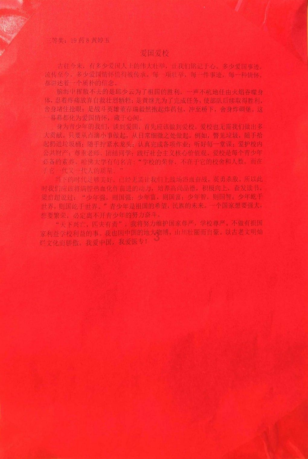 校园追星变形记